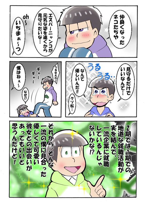 おそ松さん漫画のtwitterイラスト検索結果 古い順 おそ松さん漫画のtwitterイラスト検索結果 古い順