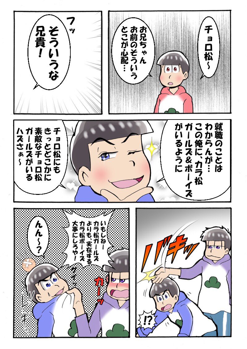 Kaori さっきのツイートのつづき おそ松さん おそ松さん漫画 T Co N6im4tz9kg Twitter