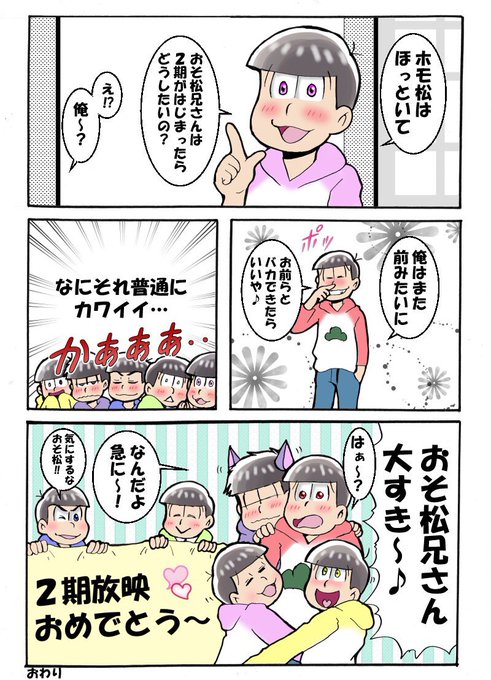 おそ松さん漫画のtwitterイラスト検索結果 古い順