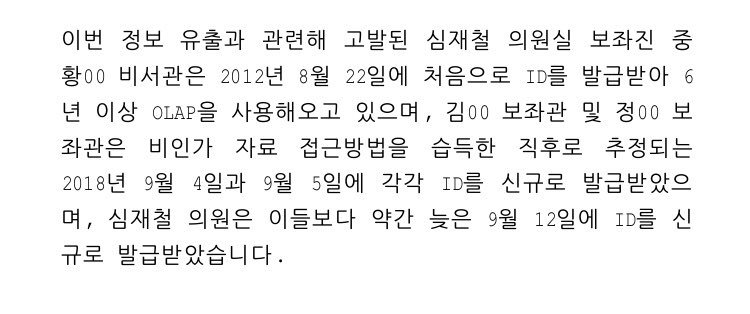 바로 이점, 기재부 입장문에 나오는 표현처럼.. 심재철 의원의 두 보좌관이 비인가 자료 접근방법을 습득한 직후로 추정되는 시점에 신규 ID를 발급받고, 다운로드가 집중적으로 시작 ㅡ 이래서 압색영장이 발급된것 .. 검찰은 정기국회를 위해서도 전광석화 수사로 진실 규명바랍니다.