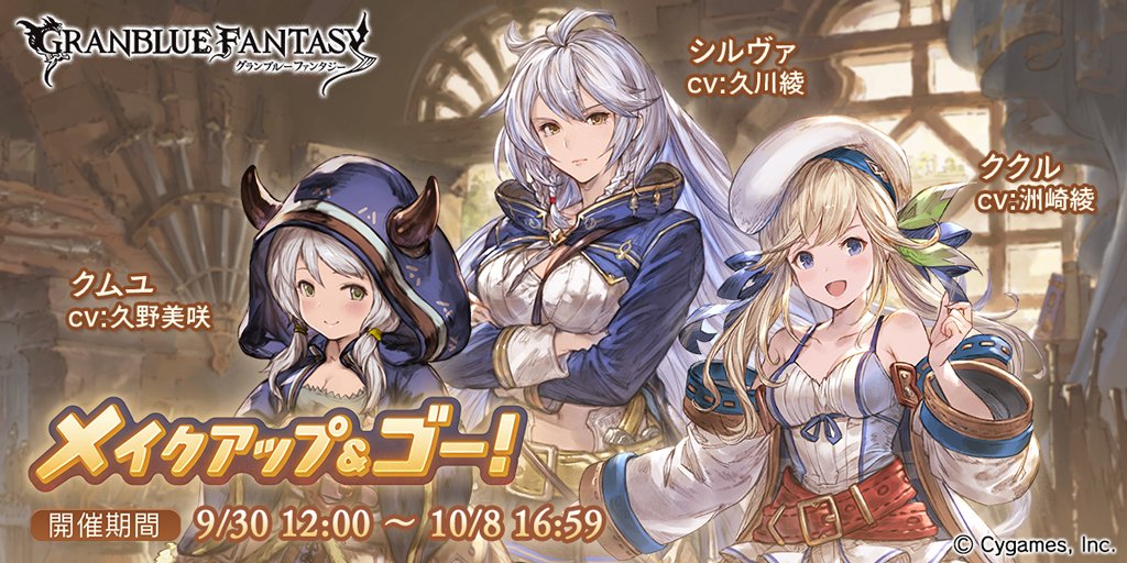 スマホRPGは今これをやってるよ。今はこのイベントが開催中！　→　game.granbluefantasy.jp