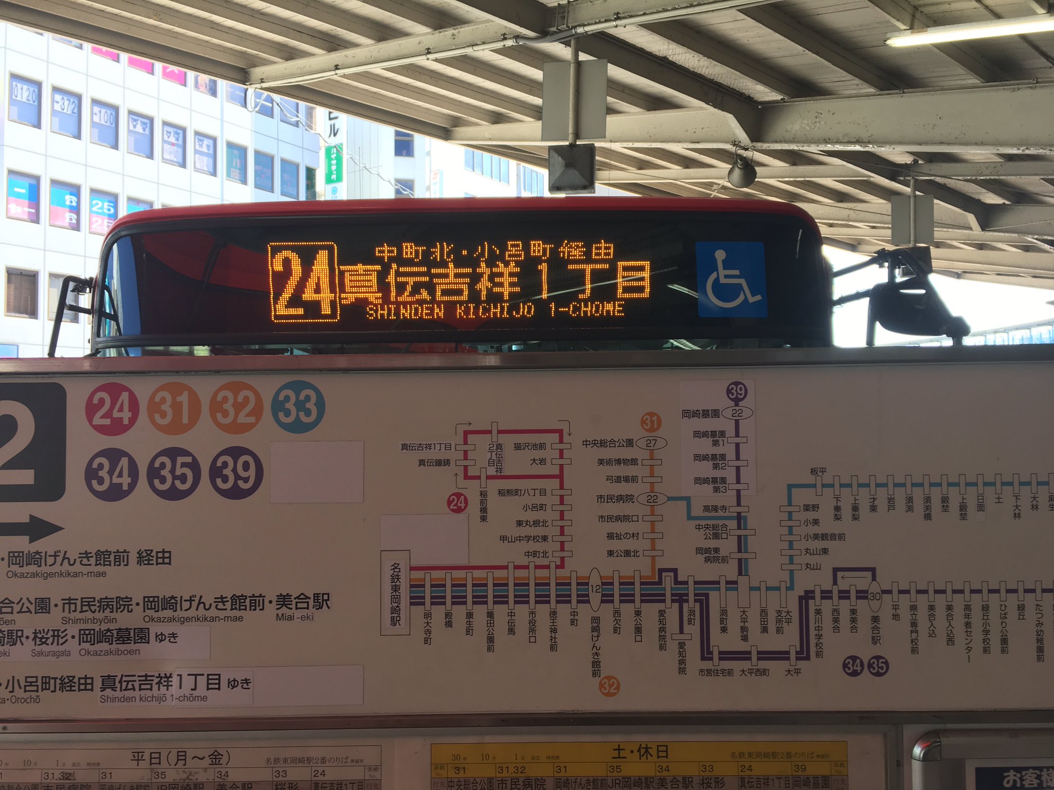 岡崎市民doya623 Na Tviteru 名鉄東岡崎駅8 55発 中町北 小呂町 稲前橋東経由 24 真伝吉祥1丁目行き 運転士 お待たせしました真伝吉祥 駅放送 2番線は真伝循環バスです しんでんきっしょう しんでんきちじょう と地名の読みまで変わってしまった