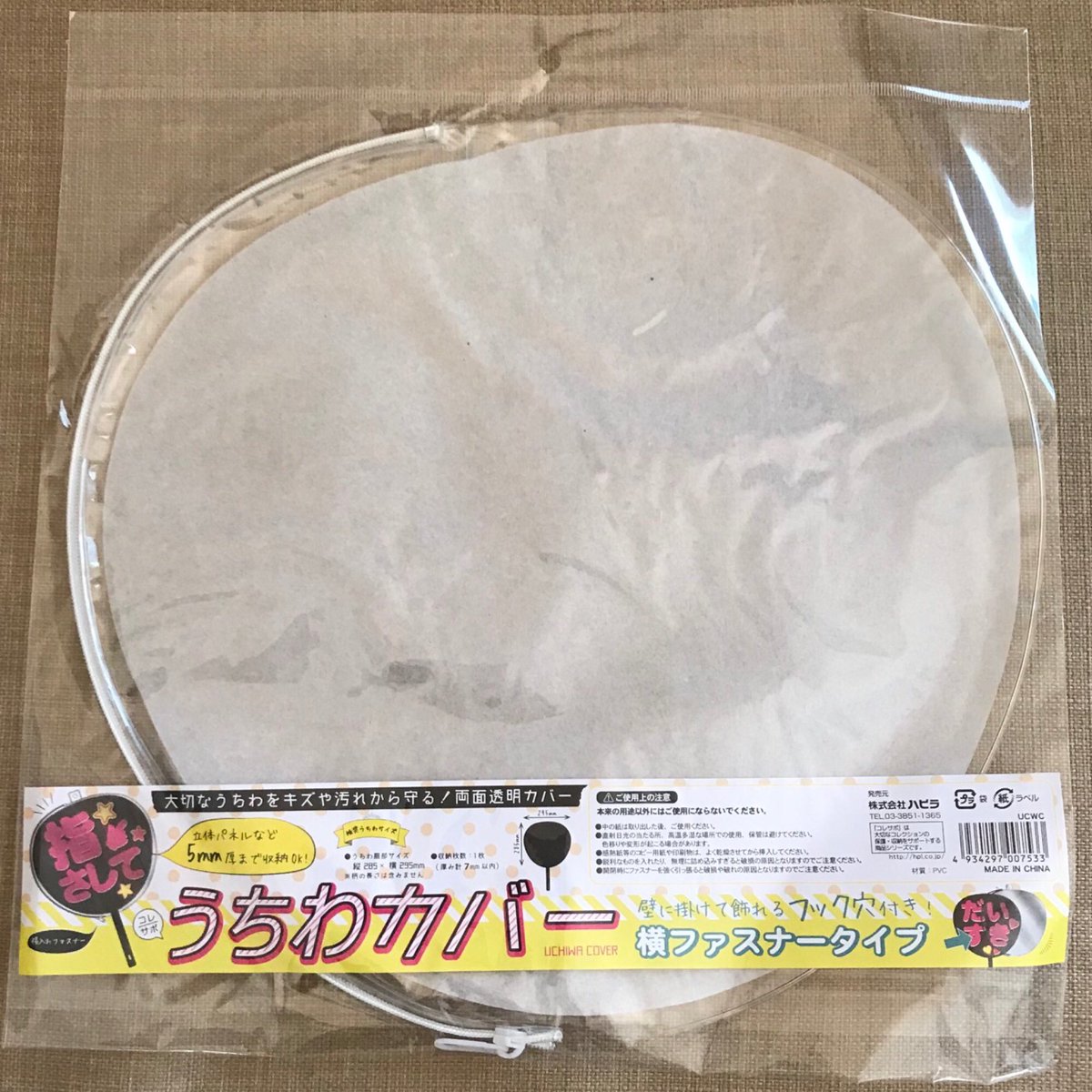 うちわカバー