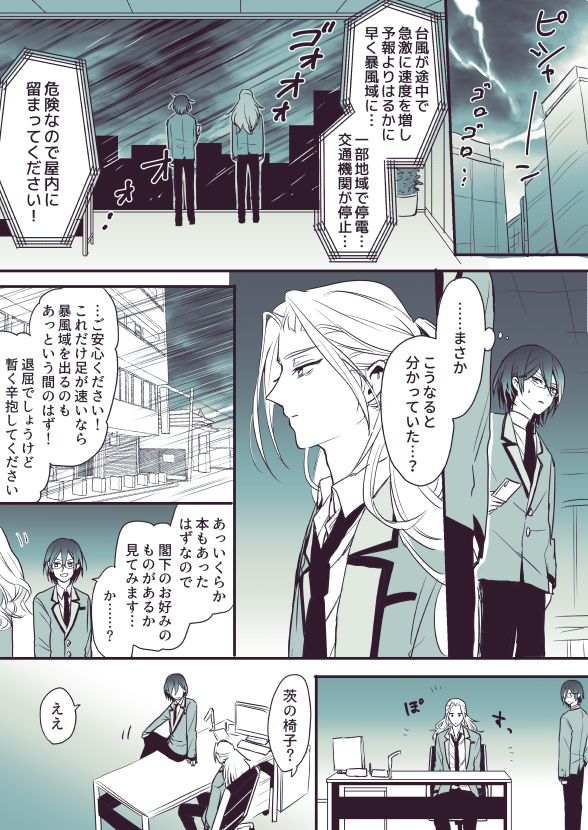 (凪茨/たぶんSS後)嵐の夜のはなし 