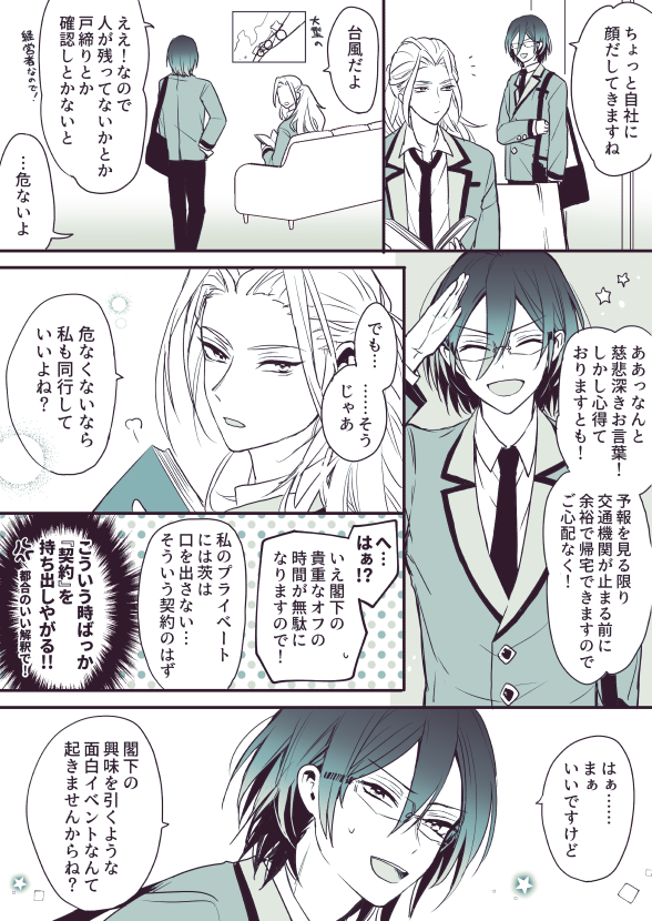 (凪茨/たぶんSS後)嵐の夜のはなし 