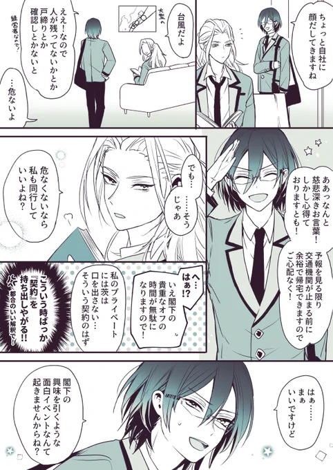 (凪茨/たぶんSS後)嵐の夜のはなし 