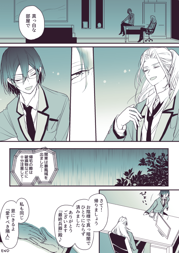 (凪茨/たぶんSS後)嵐の夜のはなし 