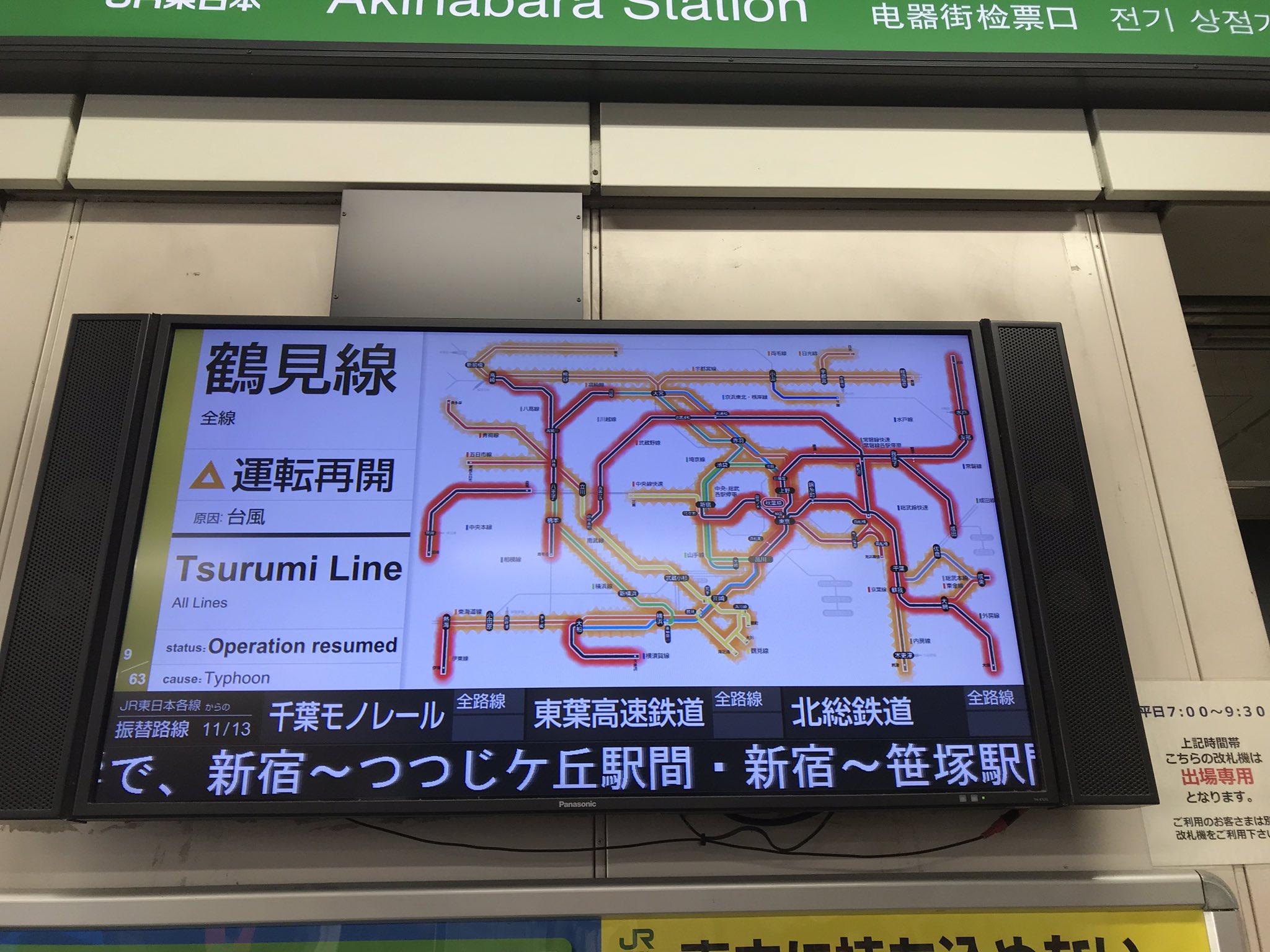 画像 秋葉原駅での運転状況です 京浜東北線はまだ動かなさそうかな Https T Co Uzpyevvqgb まとめダネ