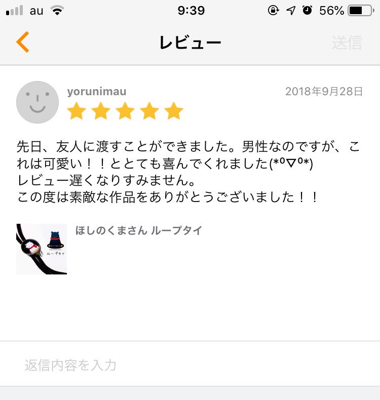 Minne レビュー 返信