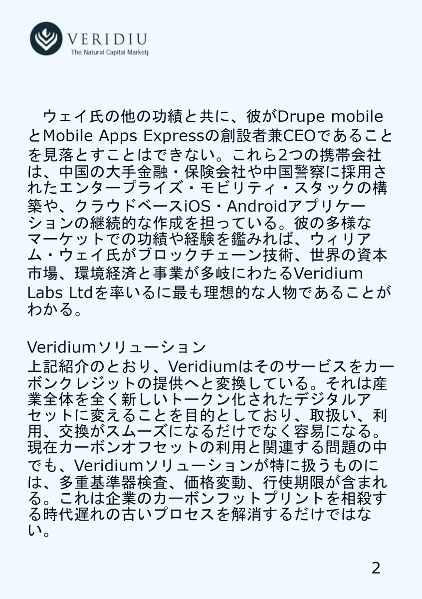 Veridiumlabs_JP's tweet photo. 皆様おはよ��ございます！
先日発表がありました、元Apple幹部ウィリアム・ウェイ氏がVeridiumのCEOに就任したニュースが日本語訳されましたので、ぜひご覧ください！

https://t.co/uxgwp2k16W https://t.co/LUqixNSKhc