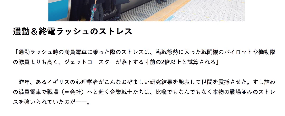 満員電車のストレス度は？イギリスの心理学者が調べたら、驚きの結果に。ビックリしました！