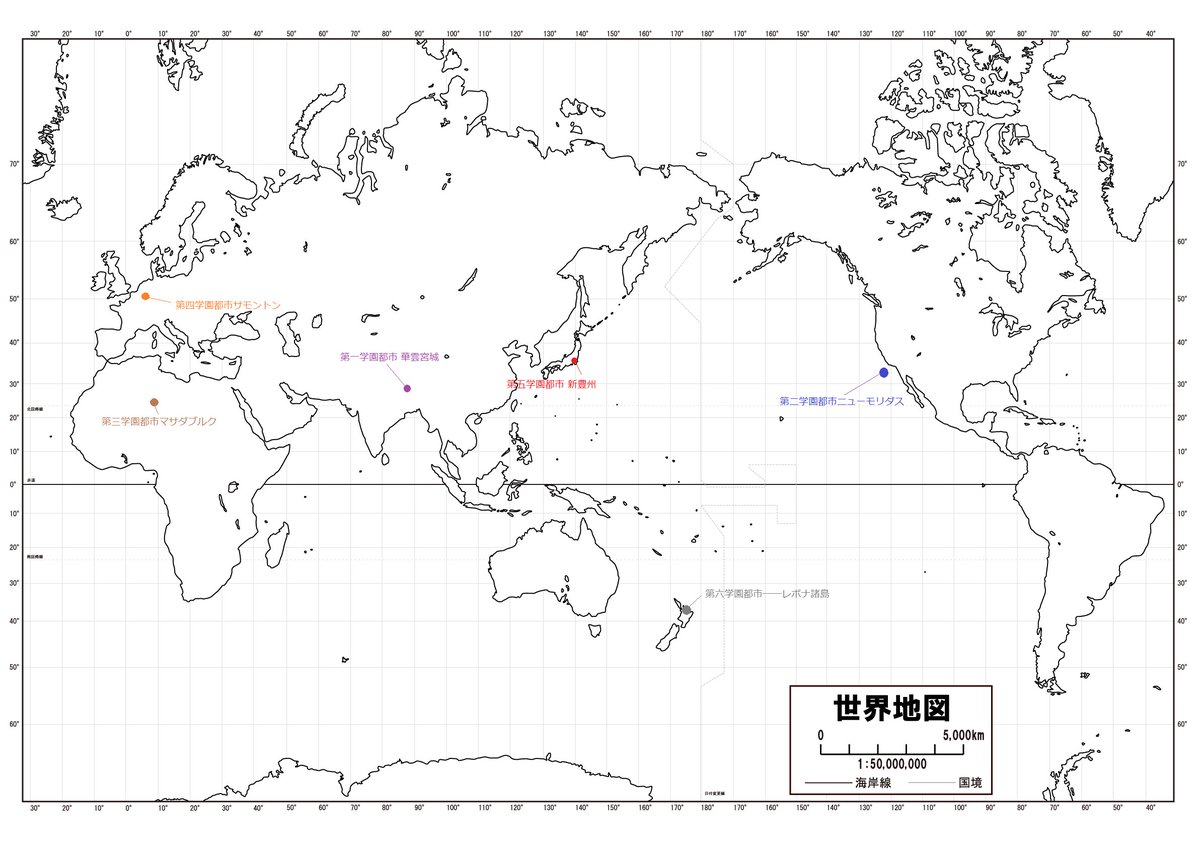 エルカ A Twitter Memo Dabun ついでと言ってはなんですが 学園都市の所在地を現代の世界地図に照らし合わせてみたのでzubrowkaさんのご意見をください 第一学園都市 華雲宮城 最高峰 ヒマラヤ山脈 漢字だし主に中国 第二学園都市 ニューモリダス 付近に