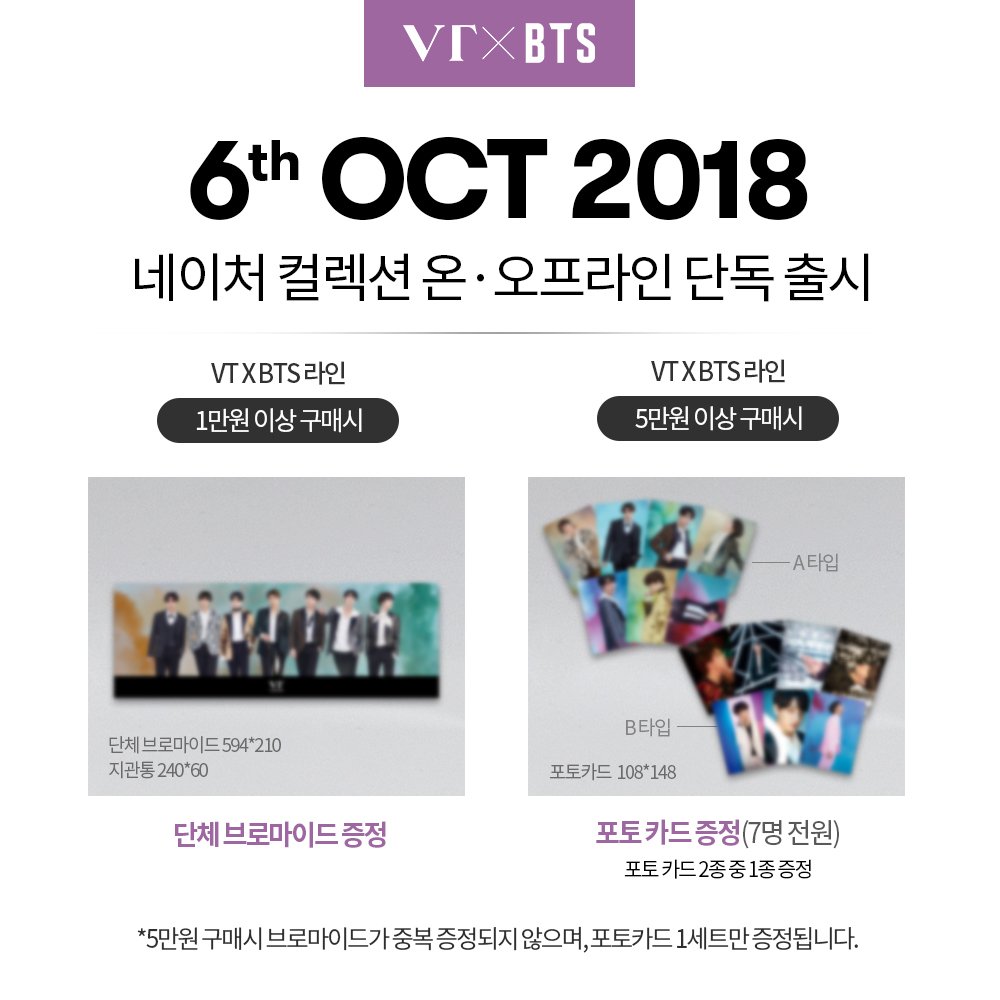 VT_cosmetics's tweet photo. [2018 VTXBTS D-5] 출시 정보 안내
VTXBTS 네이처컬렉션 온·오프라인 단독 출시
2018년 10월 6일 네이처컬렉션 매장과 온라인몰에서 만나보세요💜

공식 판매처 : 네이처컬렉션

자세한 제품 정보 확인하기 > https://t.co/enRFoRI1w2 
Information for overseas customers > https://t.co/90W0G0NXCN https://t.co/GwOsefrB4N
