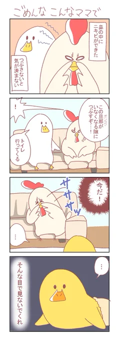 気になっちゃうの

#育児漫画 #エッセイ #妊娠 #出産 #四コマ漫画 