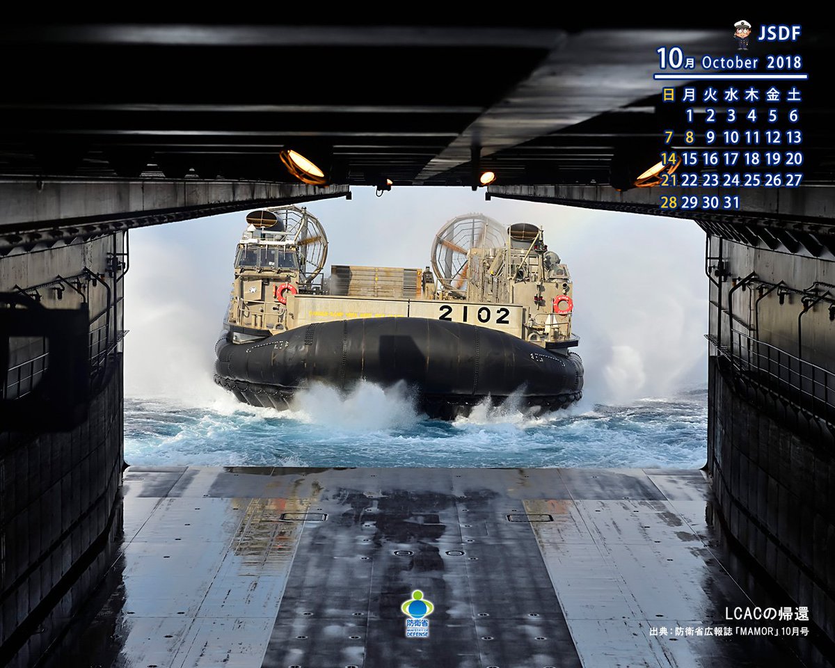 防衛省 自衛隊 Pa Twitter キッズサイトカレンダー更新 防衛省ホームページのキッズサイト内にあるパソコン用壁紙カレンダーを更新しました １０月は海上自衛隊の Lcacの帰還 です 防衛省キッズページ T Co 1hji7bizw0 T Co Pb475ueepv