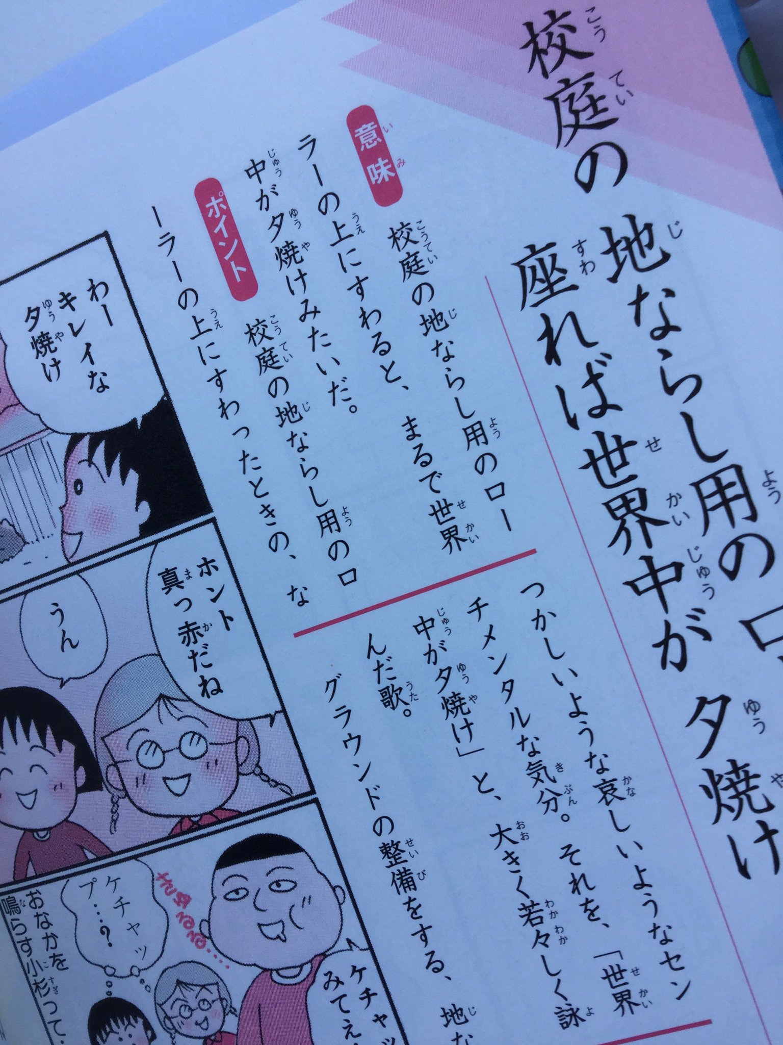 織部 壮 ちびまる子ちゃんの短歌教室 集英社刊 キャラクター原作 さくらももこ 著 歌人 小島ゆかり 万葉集 現代短歌 まで代表的な歌人100首厳選 プラス小 中学生の短歌も ちびまる子ちゃんのマンガが面白いのは勿論 短歌の解説やコラムも子供用と