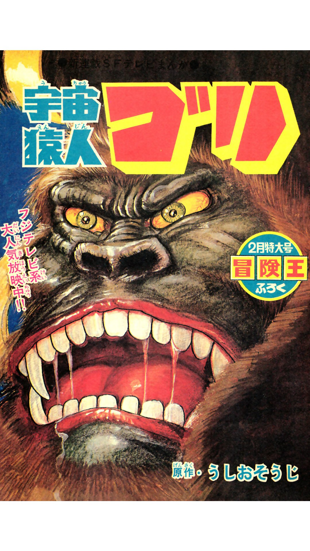 マスダヤ※ラージサイズ　◆スペクトルマン※後頭部朱色◆　うしおそうじ　ピー・プロ マスダヤ※ラージサイズ ◇スペクトルマン◇ うしおそうじ ピー