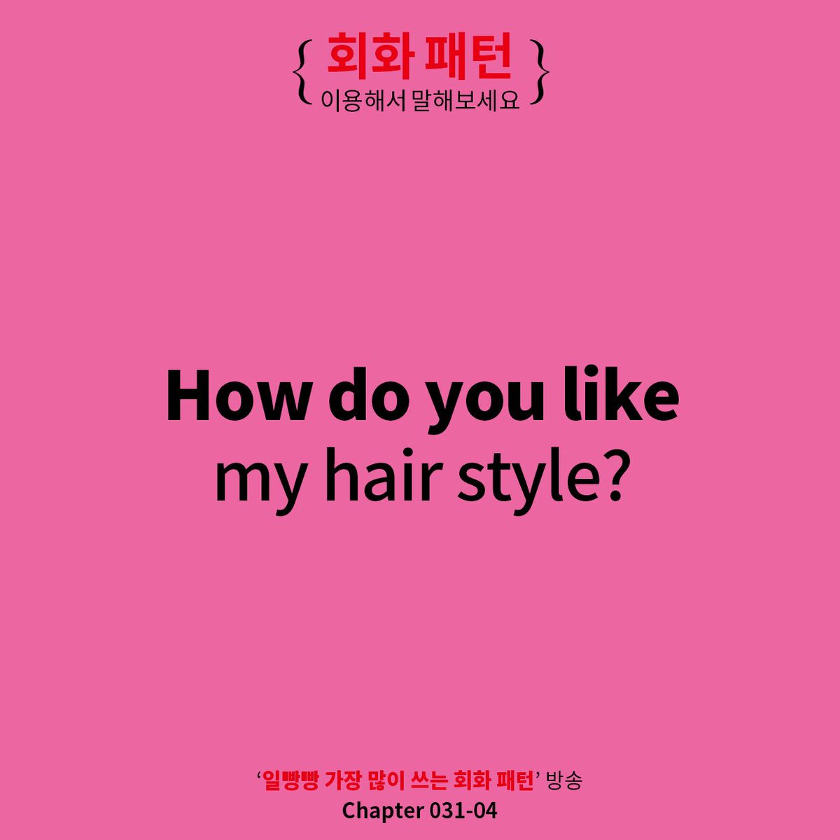 ilbangbang's tweet photo. .
.
<렛츠일빵빵 어플에서 원음으로 더 많은 문장 공부하세요>
.
#영어회화1위
#렛츠일빵빵
#일빵빵
#가장많이쓰는
#회화패턴
#원어민 
#영어
#영어공부
#영어회화 
#기초영어
#팟캐스트
#무단홍보광고는삭제차단합니다.
#양해바랍니다. https://t.co/oRarn3qoUb