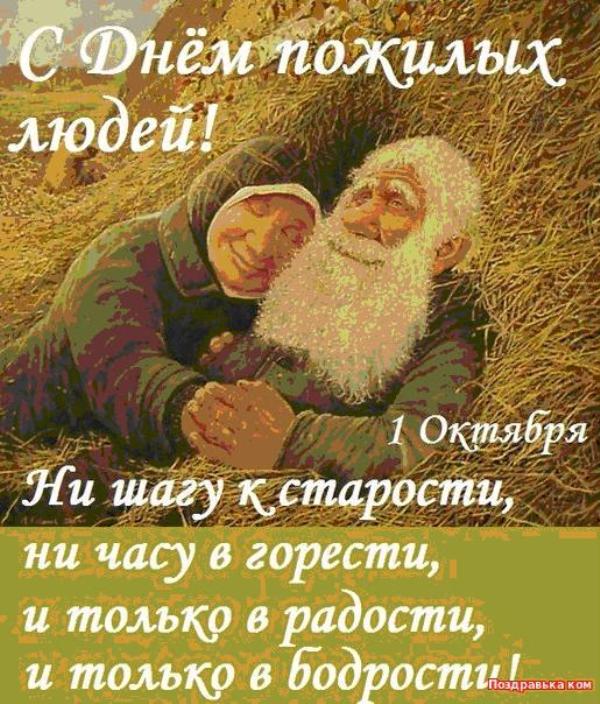 Тремя мальчиками, стихи и картинки к дню пожилого человека
