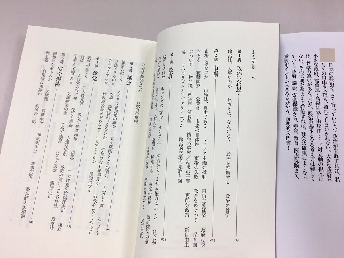 筑摩書房 Auf Twitter 佐藤優さんの 知を磨く読書 週刊ダイヤモンド 10 6号 にて 政治の哲学 橋爪大三郎著 ちくま新書 が取り上げられています 日本の政治は独自の生態系を持っているが それが普遍的価値観に照らした場合 いかにずれているかを知る
