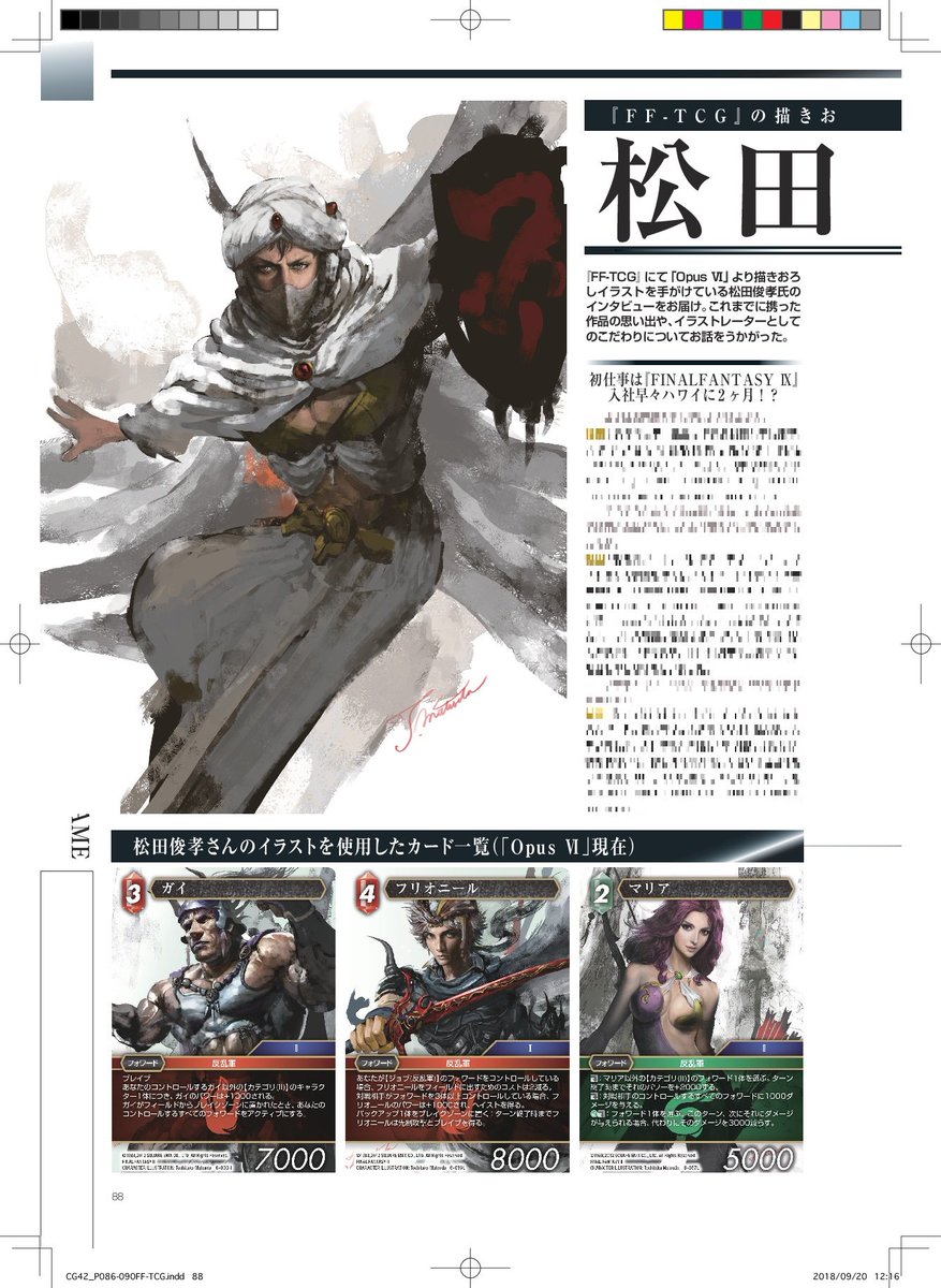 現在発売中のカードゲーマーvol.42では『FF-TCG』を10ページにわたって
