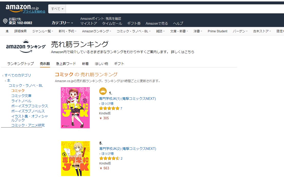 代々木アニメーション学院金沢校 おぉぉ Amazon コミックランキング祝1位 個人的にかなりおすすめ 金沢校にも見本誌を設置してますので 見学などでいらっしゃったらぜひ見てみてくださいね 代アニあるあるは 本当です 代アニ アニメ専門