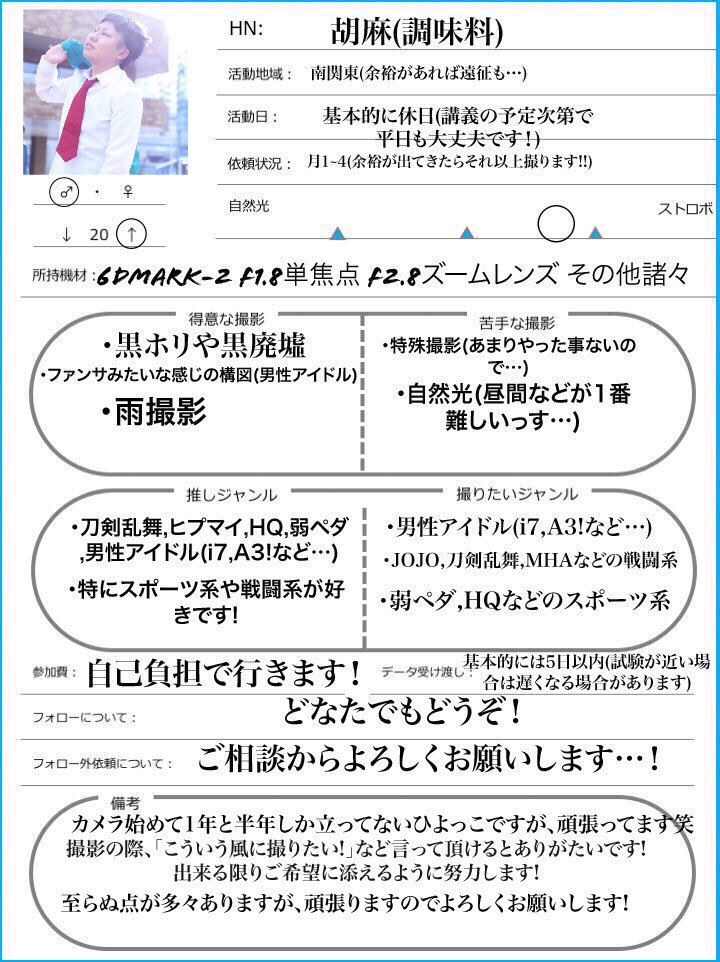 カメラマンプロフィール