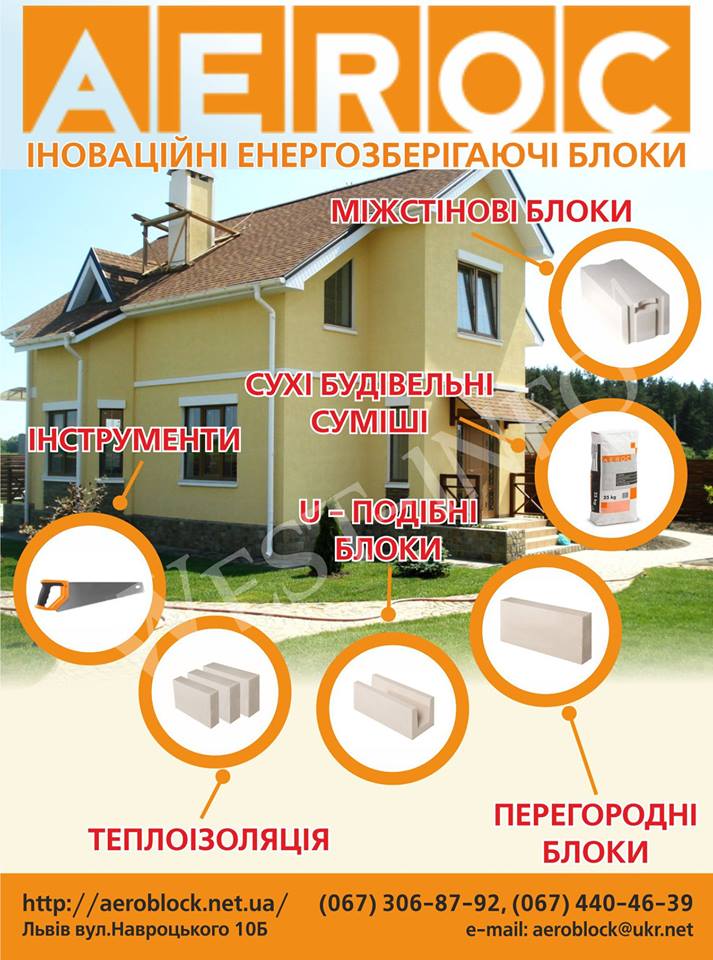 AEROC8's tweet photo. #Aeroc #Інструменти #Теплоізоляція #Енергозбереження #Аероблок #Львів  З нами будувати легко ‼️ https://t.co/3KhiwEdQBd