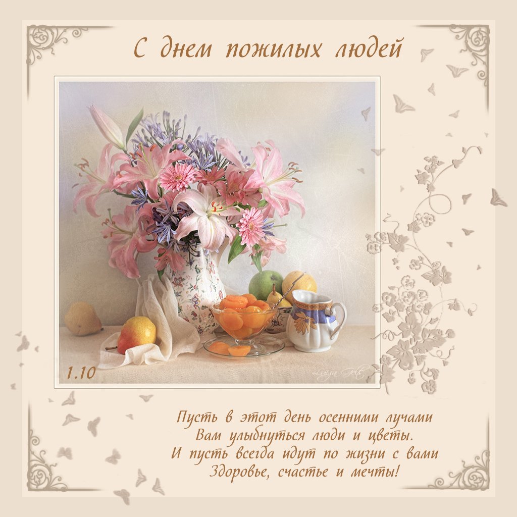 Картинка поздравление с днем добра и уважения, инне лет