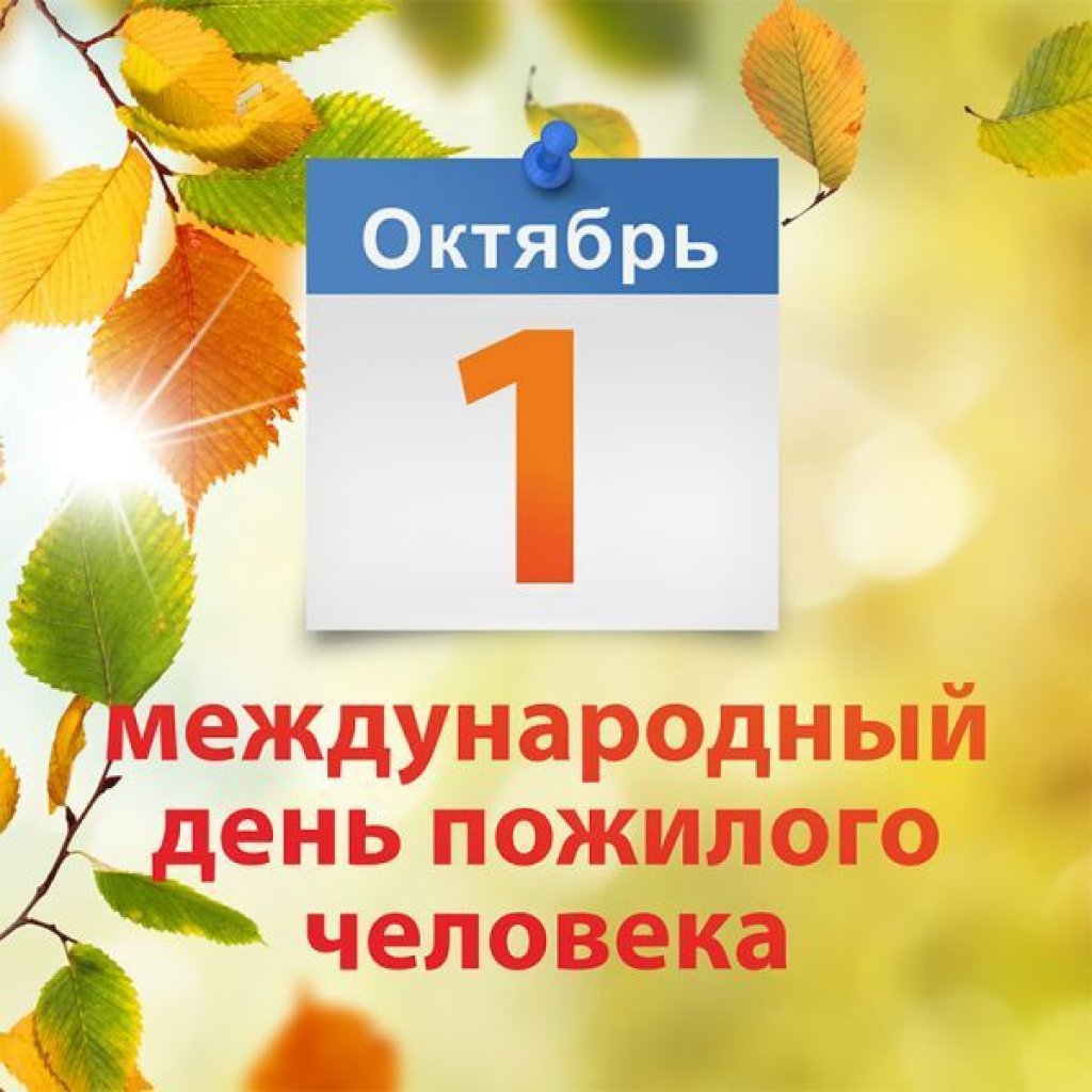 95-летием, открытки на 1 октября
