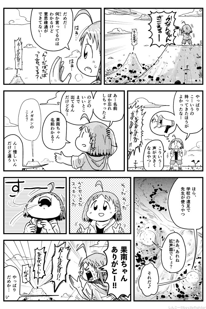 別の山の上のちかなん 