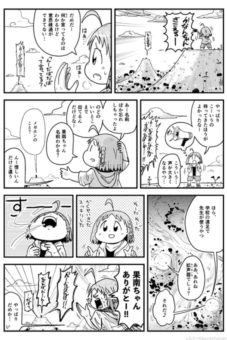 別の山の上のちかなん 