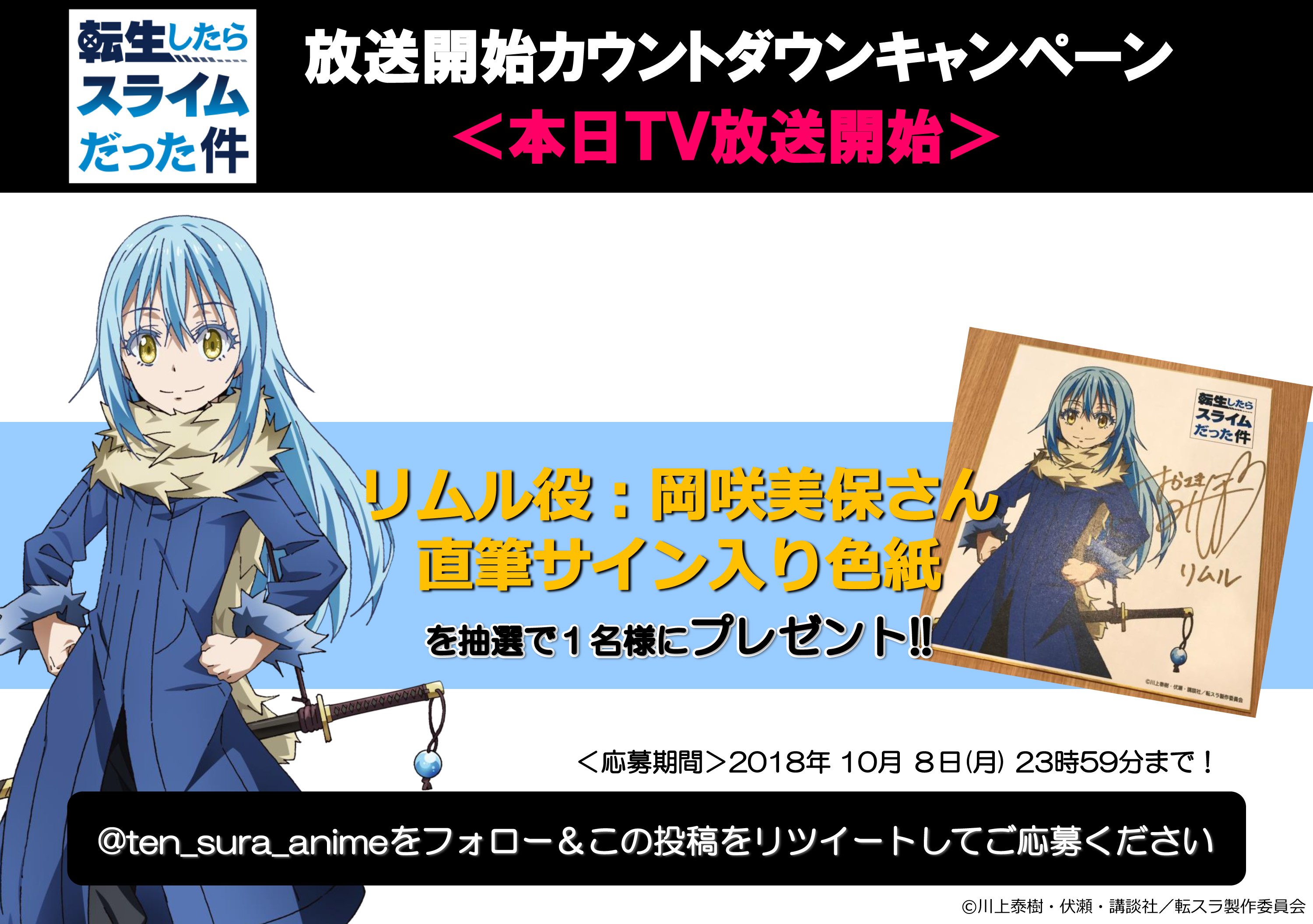 転生したらスライムだった件 リムル サイン色紙- 転生したらスライムだった件 リムル サイン色紙-
