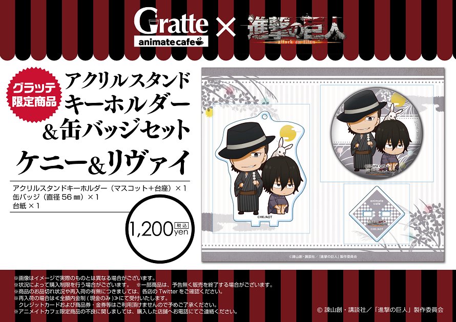 アニメイトカフェグラッテ グラッテ テレビアニメ 進撃の巨人 Season 3 10 11 11 11までコラボ開催決定 プリント 注文特典コースターは全13種です グラッテ限定商品も発売決定 皆様のご来店をお待ちしております Shingeki グラッテ