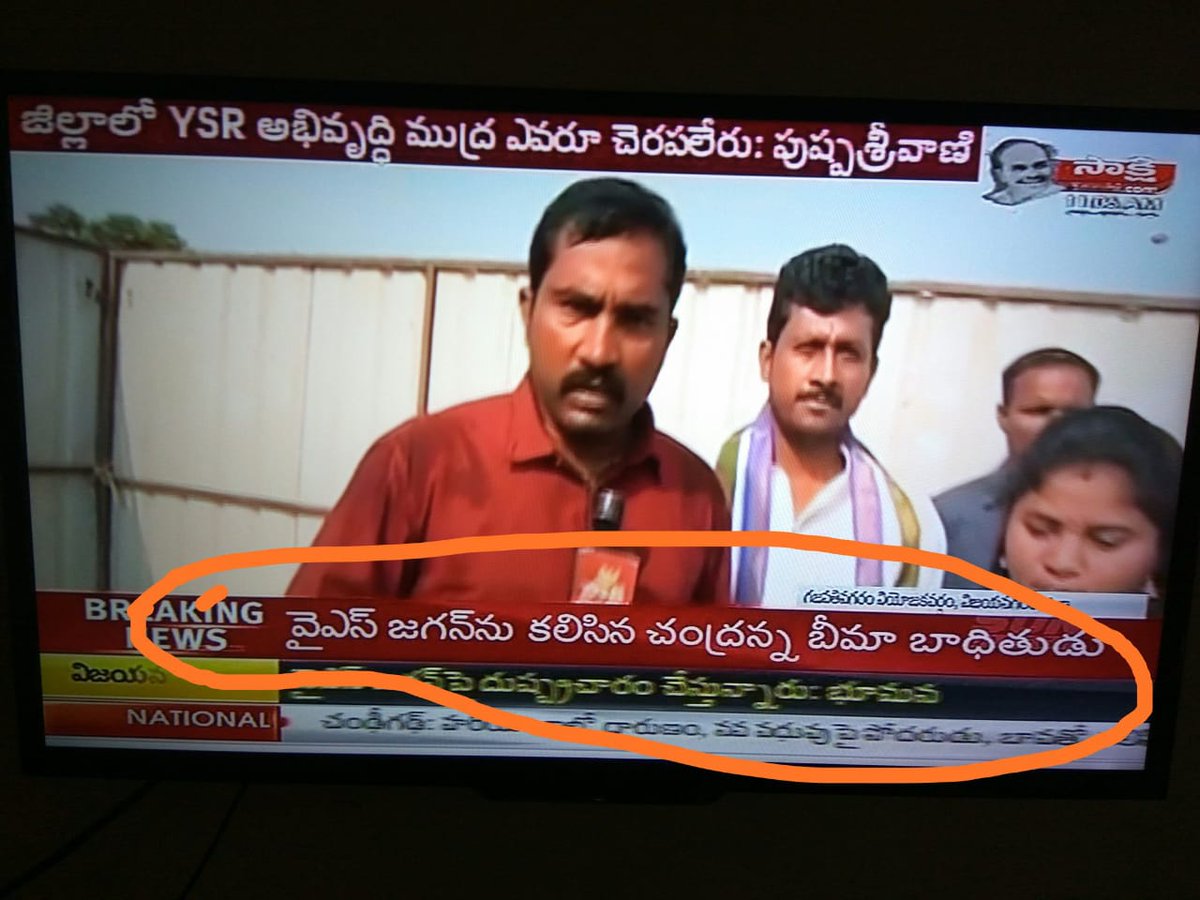 Chinni42365584's tweet photo. Breaking News.....
చంద్రన్న భీమా గురించి కనీస పరిజ్ఞానం లేకుండా
#BJPCheatedAP #bjpkilleddemocracy #bjppolitricks #ModiMarkCheating @ncbn @AndhraPradeshCM @JaiTDP @BJP4Andhra @BJP4India
@TDPofficial @narendramodi @AmitShah @rajnathsingh @GVLNRAO @klnbjp
@YSRCParty @ysjagan https://t.co/7ztNJqtpFc