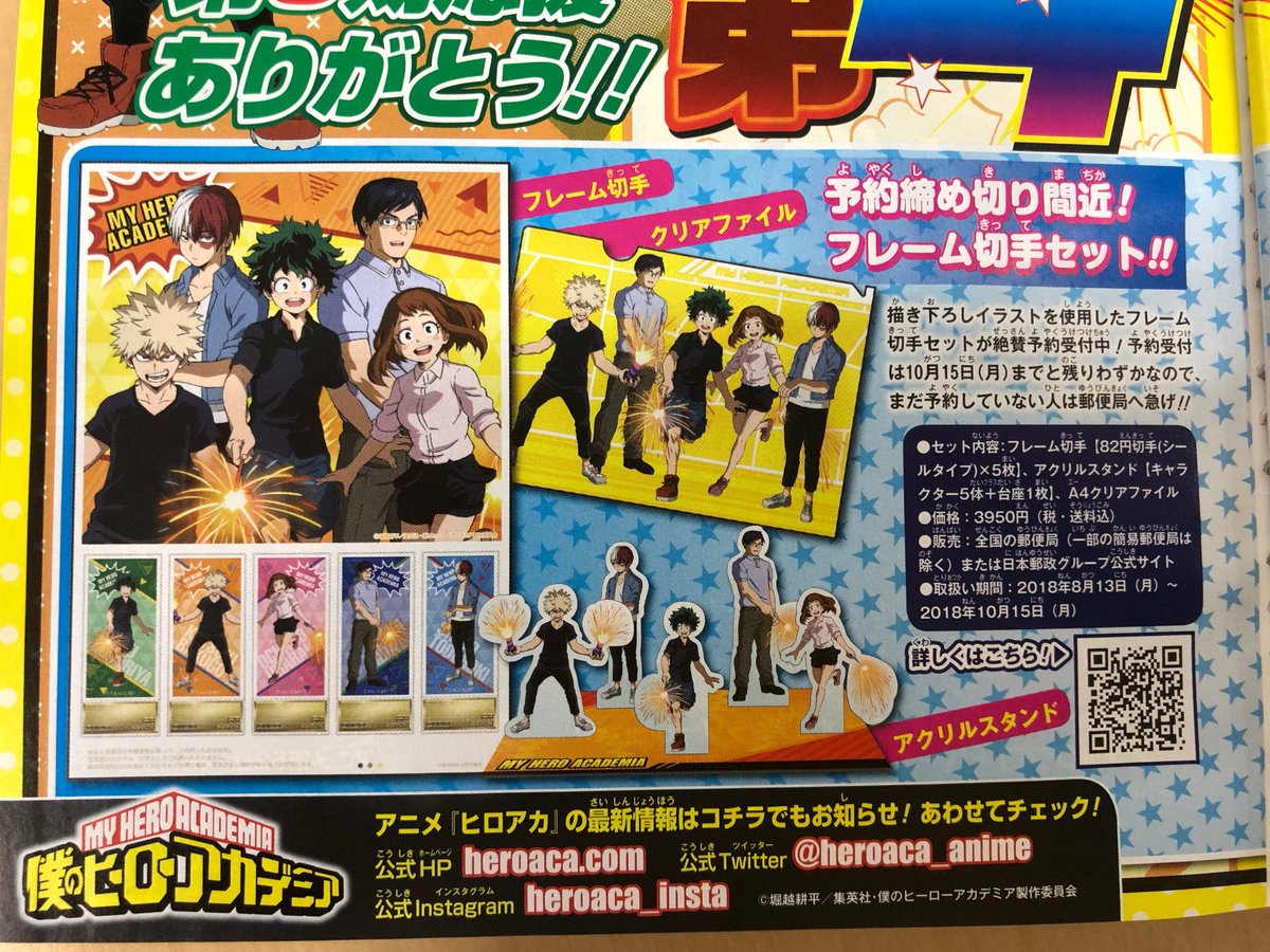 O Xrhsths メディコス エンタテインメント 総合 Sto Twitter グッズ情報 本日発売の週刊少年ジャンプ44号にて Tvアニメ 僕のヒーローアカデミア フレーム切手セットをご紹介頂きました アニメ4期決定おめでとうございます フレーム切手セットは好評予約受付中