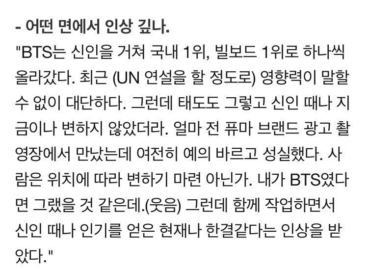 [181001] HYYH serisi sırasında BTS'in stilisti olan Lee Jingyu BTS'ten söz etti.

"Onlar çok ünlüler, etkiliyici bir UN konuşması bile yaptılar.Ama onların davranışları debuttan beri değişmedi.Onlarla yakın zamanda PUMA için görüştüm, hala çok kibar ve samimiler, onlar değişmez."