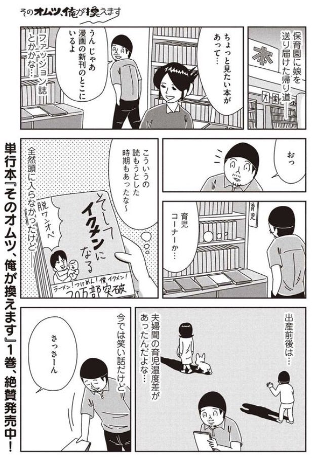 そのオムツ 俺が換えます 最新話更新しました 今月は幼稚園受験に翻弄される父親 宮川サトシ 新作 ワンオペjoker 連載中の漫画