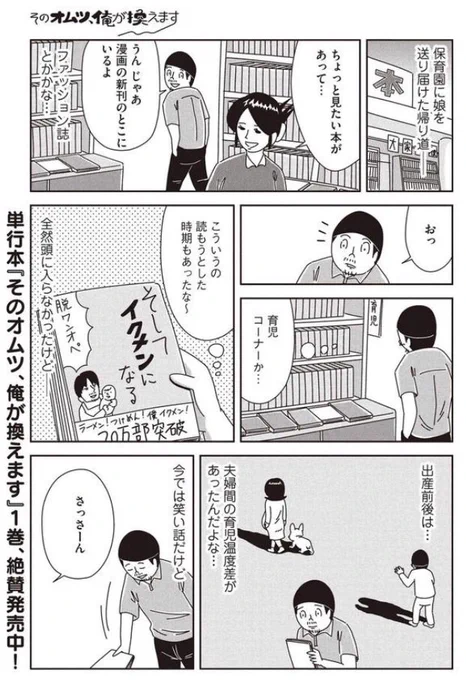 『そのオムツ、俺が換えます』最新話更新しました。今月は幼稚園受験に翻弄される父親の姿を余すところなく漫画にしました、読んでね！

#17 受験なんて、わさび克服した後だと思っていたよの巻 - ベビモフ#そのオムツ俺が換えます… 
