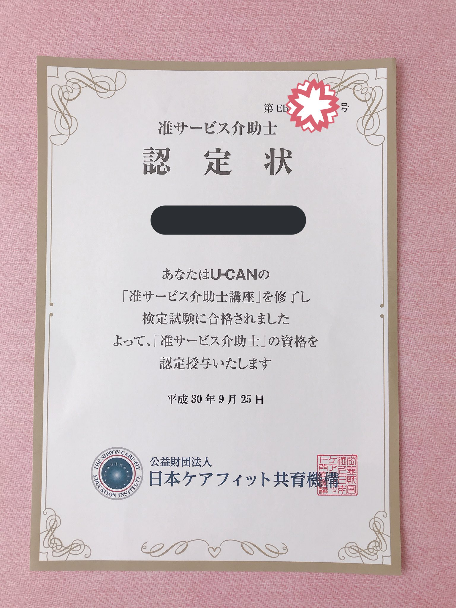 Shion Uc やー時間掛ったけど無事に 准サービス介助士 合格出来た よく見たらステップアップの試験 全部県外 W どっちみち実技とかはまだ体調に不安があるから考えてないけど 病気あっても資格は取れる 認定証いるかな 迷う Pd Ibd