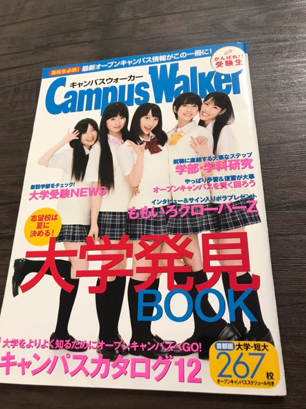 ট ইট র パーティ内山 今日のフリーペーパー ももクロのフリーペーパー ももクロ10周年 ももクロ ももいろクローバー Momoclo モノノフ フリーペーパー キャンパスウォーカー