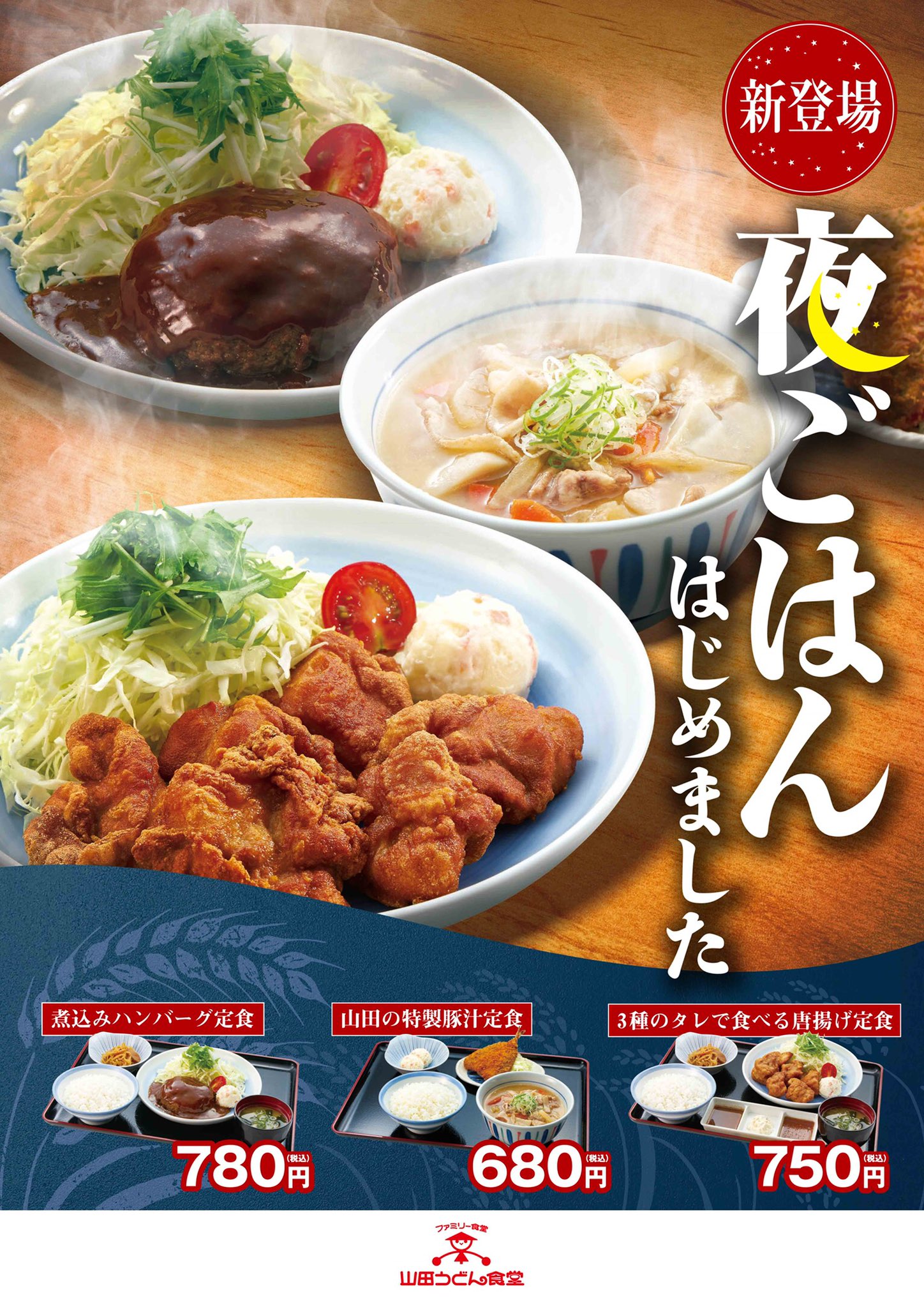 江橋うどん on Twitter "【山田うどん情報】 本日10/1よりグランドメニューが新しくなりました。新