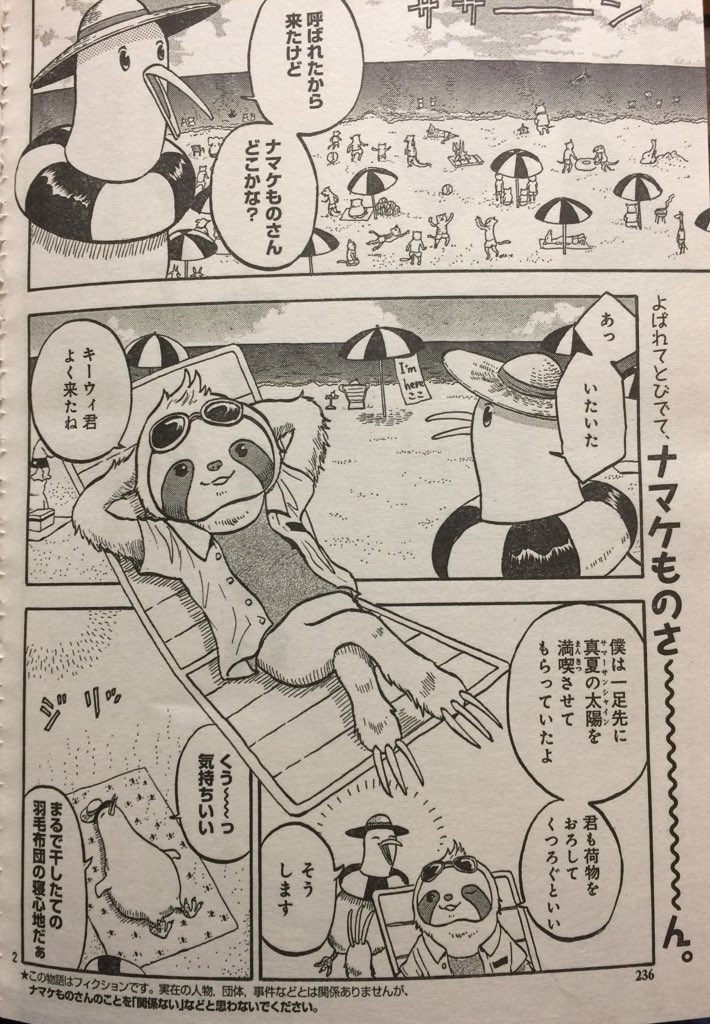 また宣伝ですわ。
発売中のBE・LOVE20号に『ナマケものがナマケない』が載ってます!
2話目にして神回!と担当さんが申しておりましたので私もそう思います。みてね(*^ω^*)
#ナマケモノ 