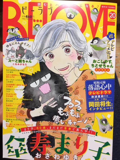 また宣伝ですわ。発売中のBE・LOVE20号に『ナマケものがナマケない』が載ってます!2話目にして神回!と担当さんが申しておりましたので私もそう思います。みてね(*^ω^*)#ナマケモノ 