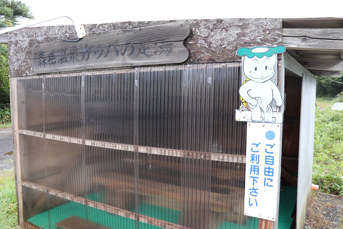 カッパの足湯