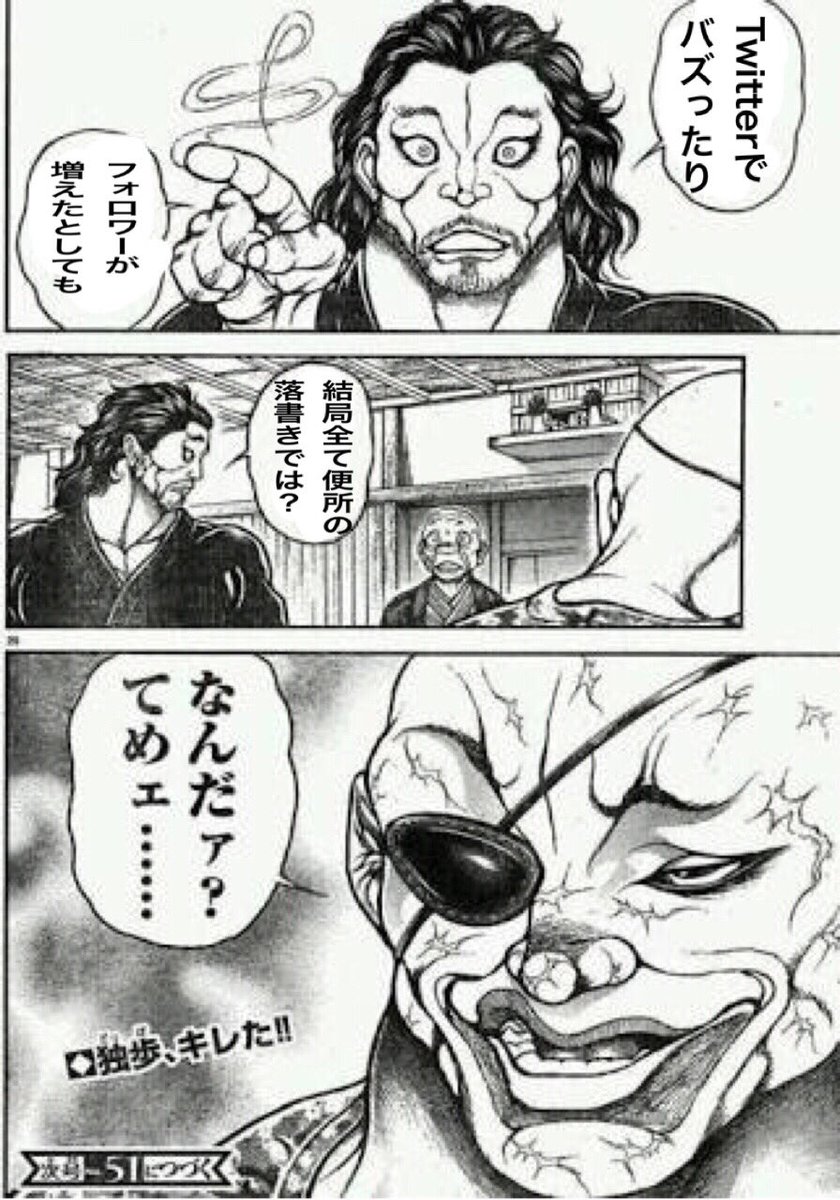 すなー A Twitter どうしてもバズりたい 武神 愚地独歩氏 すなー A Twitter どうしてもバズりたい 武神 愚地独歩氏