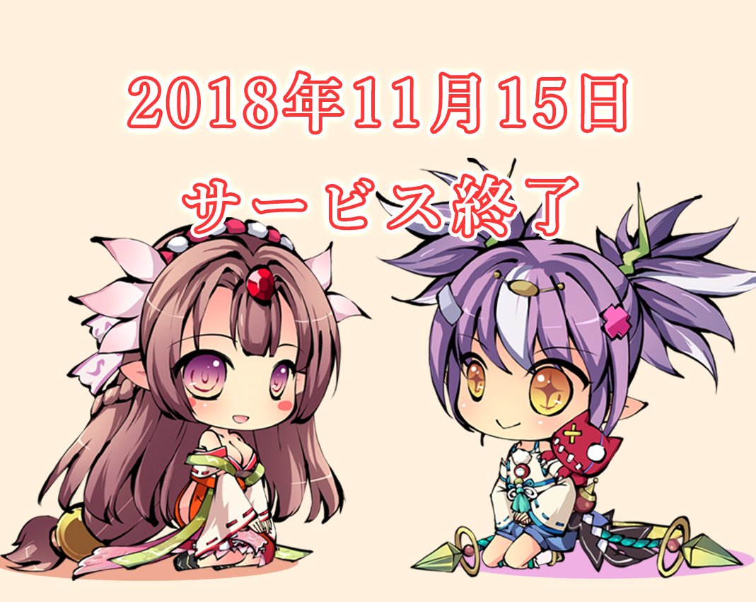 九十九姫 運営 サービス終了のお知らせ まことに勝手ながら 九十九姫 は 18年11月15日12 00をもちまして サービスの提供を終了させていただくこととなりました 詳細につきましては公式サイトのお知らせをご確認ください T Co