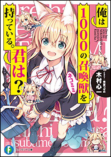 Kiyoe ピーター A Twitter Ore Wa 1000 No Shoukan Kemono Nekomimi Wo Motteiru Kimi Wa New Novel Tensei Kenja Wa Musume To Kurasu New Novel Kijou Skill De Bishoujo Kiyoe ピーター A Twitter Ore Wa 1000 No Shoukan Kemono Nekomimi Wo Motteiru Kimi Wa New Novel Tensei Kenja Wa Musume To Kurasu New Novel Kijou Skill De Bishoujo