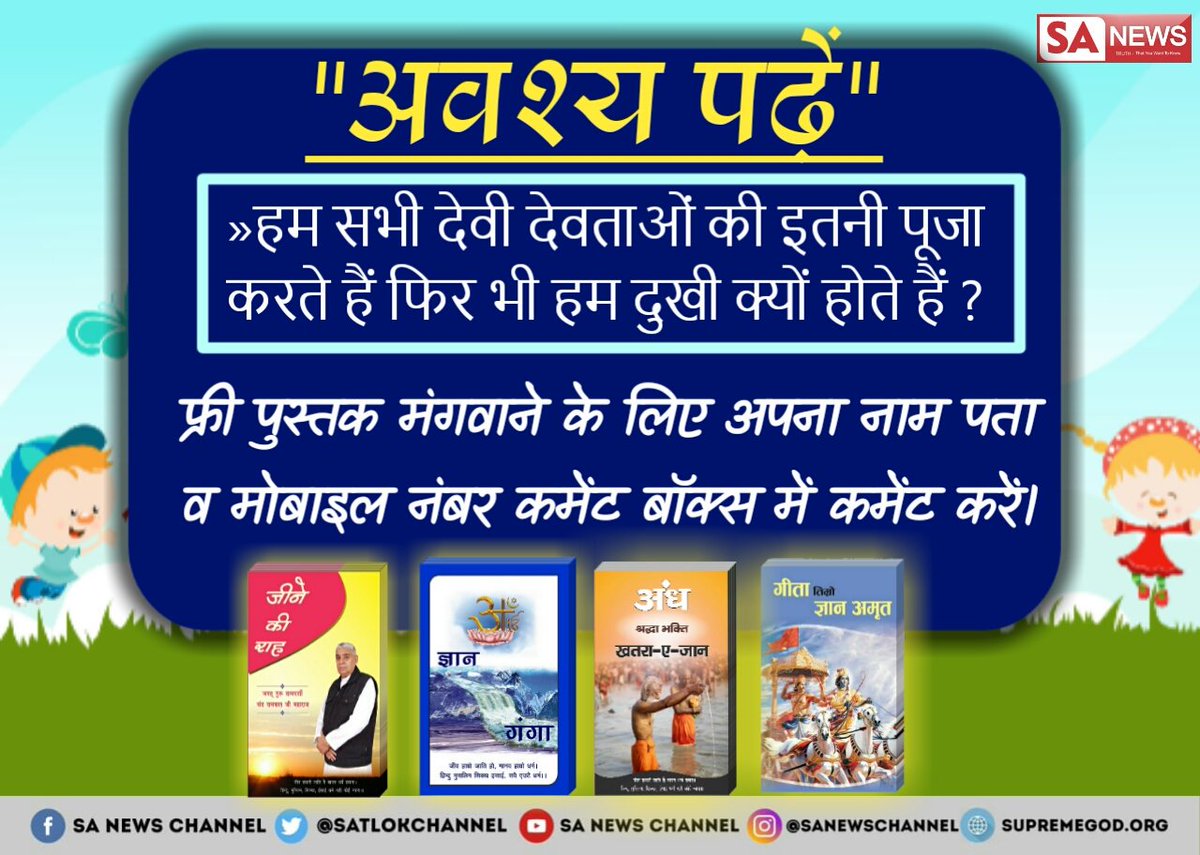 VVaskle's tweet photo. #MondayMotivaton 
पूर्ण परमात्मा कौन है उनको पाने की विधि क्या है? परमात्मा साकार है या निराकार? पूर्ण संत की क्या पहचान है तथा उनके पाने की विधि क्या है? आदि प्रश्नों के उत्तर जानने के लिए अवश्य पड़े| 👇👇👇👇👇
@PMOIndia
@arunjaitley 
@ChhattisgarhCMO 
@CMOMaharashtra 
@aajtak https://t.co/tb0jUrR3xR