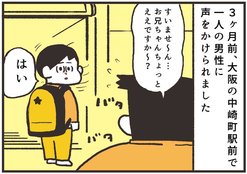 「うのき②」
大阪はこわい街です。 
